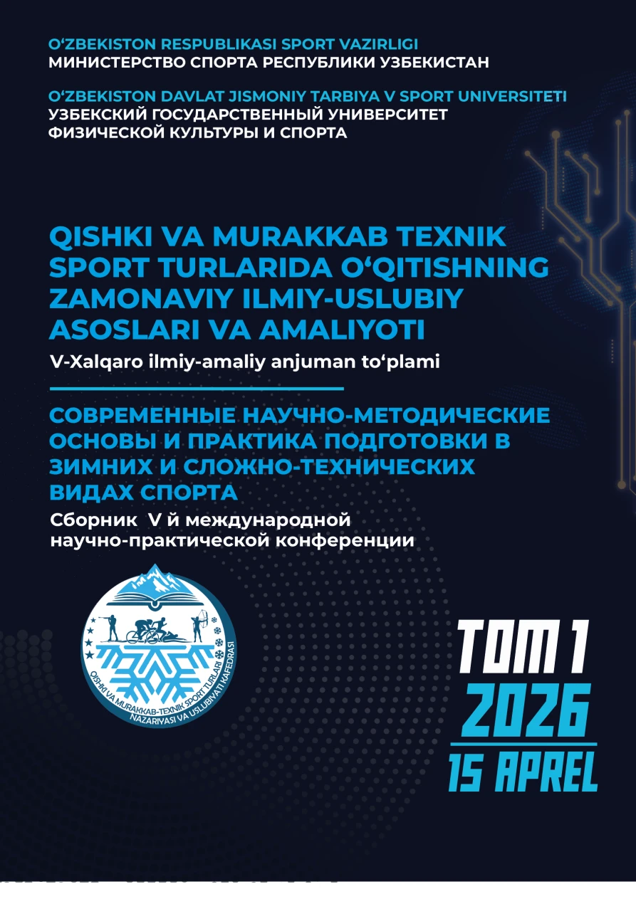 Обложка первого тома сборника по зимним и сложно-техническим видам спорта